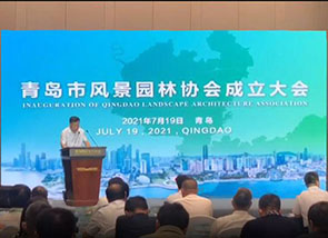 鼎建園林助力風景園林行業(yè)發(fā)展，賀青島風景園林協(xié)會正式成立！